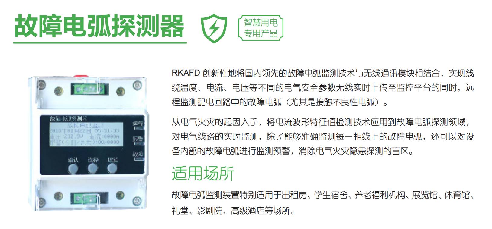 聪明用电宁静预警羁系平台“睿卫士” 聪明用电宁静预警羁系平台“睿卫士”